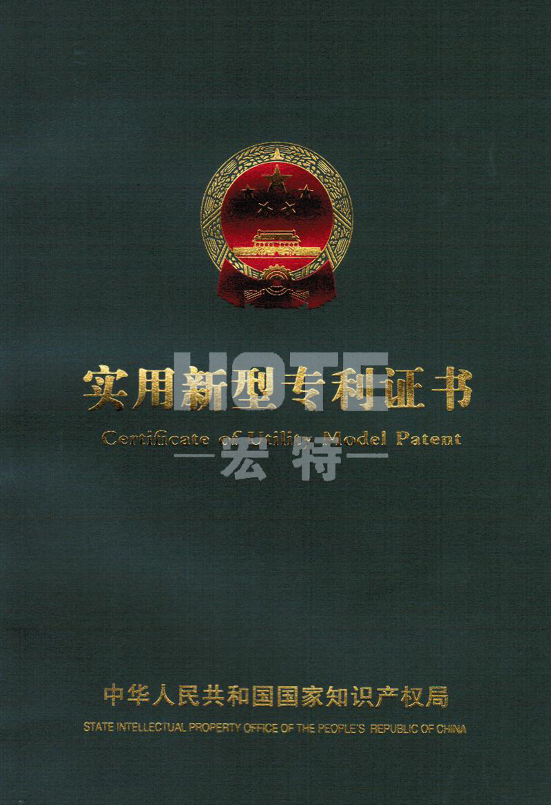 實用新型專利證書封面